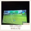 동화스크린골프 이미지