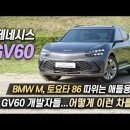 GV60의 오버스티어 이슈 (수정, 추가) 이미지