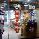 돈먹쇠 이미지