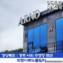 경주보문아르노풀빌라 이미지