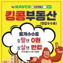 킹콩부동산중개 이미지