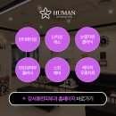 휴먼프라자 | 또 다른 설레임! 마곡 휴먼피부과 울트라펄스 알파 우선 도입