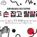 두 손 잡고 랄랄라 이미지