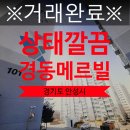 경동메르빌공인중개사사무소 이미지