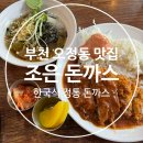 조은돈까스 이미지