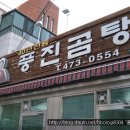 풍진곰탕 이미지