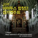 10월 8일 아마뚜스 합창단 연주회 - 하이든 마지막 미사곡 연주 - (서울 대방동성당) 이미지