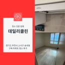 중동역푸르지오아파트 | 부천시 소사구 송내동 부천중동역푸르지오 이사청소