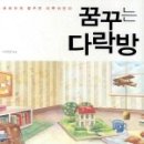 꿈꾸는 다락방 이미지