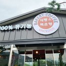 백운당 제빵소
