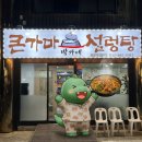 박가네 설렁탕 | [작동해장국] 소주를 부르는 진~한 국물! 고기반 시래기반 박가네큰가마설렁탕해장국