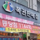 여기있었네복권방 네이버블로그