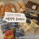 방학동물약국 | 트레이더스 김포점 장보기 리뷰(ft. 여름방학 간식템)