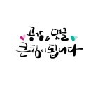 나눔파트너즈 주식회사 네이버블로그