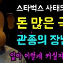 [뉴스반장 뇌피셜] 스타벅스 '518 탱크데이' 사태의 전말, 돈 많은 극우 관종의 장난질....일 이렇게 커질지는 몰랐다!?, 그가 이미지