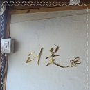 세븐일레븐(거제매미성점) | 거제매미성맛집, 거제도더꽃 매미성점 직접 찾아가서 즐겨본 꽃삼합구이 솔직 후기