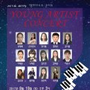 영 아티스트 콘서트 이미지