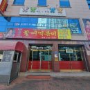 신천동할매떡볶이 이미지