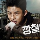 깡철이