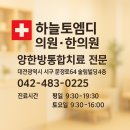 하늘토엠디의원 이미지