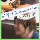 비밀일기(Secret Diary) pg.60 이미지