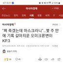 몇년동안 그 더운 여름에 어떻게 마스크 쓰고 다녔는지 이제 기억이 가물가물하네요 이미지