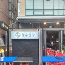 형수곱창 이미지
