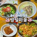 밤실식당 티스토리