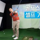 셀프골프 이미지