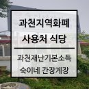 숙이네간장게장연불국수 | 과천재난기본소득으로 과천지역화폐 결제 사용처, 숙이네 간장게장 &amp; 연불국수