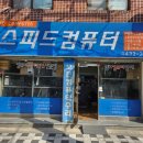 스피드컴