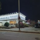 금화왕돈까스화정점 이미지