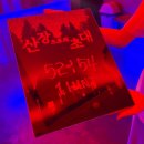 초대 | 부산 방탈출 서면 비트포비아 던전 레드 산장으로의 초대 후기