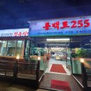 동백로255정육식당