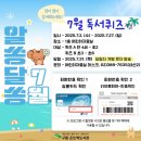 어린이 독서퀴즈(7월) 이미지