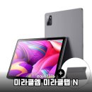 가성비 태블릿 미라클엠 N 10.1인치 안드로이드 14 탑재 인강용 실사용기