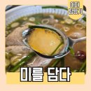 부산시청역 맛집 활전복 삼계탕 미를 담다 후기