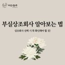 아인종합광고 | 상조회사 선택 시 꼭 확인해야 할 것! '부실상조회사' 알아보는 방법!!