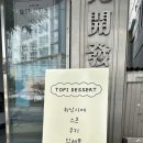 토피디저트 울산 신정동 휘낭시에 수제청 맛집 카페 추천 후기