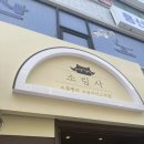 서울 신용산역 신상 소금빵 맛집 &#39;소림사&#39; 내돈내산 방문 후기