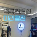 역북-54 | 역북 헬스장 미라클짐 내돈내산방문후기