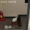 넘버25 사당역점 이미지