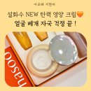 C-LINE(씨-라인) | 설화수 탄력영양크림 EX 리뉴얼 체험｜아모레 지현씨와 에이라인이 함께한 찐 리뷰