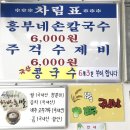 흥부네손칼국수 이미지