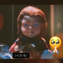 하나도 안 무서운 사탄의 인형(Child's Play 2019) 06 이미지