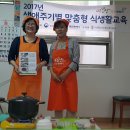찾아가는 대전식생활네트워크 교육 및 실습(17.08.09) 이미지