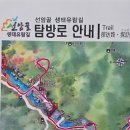 선암골생태유람길 이미지