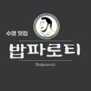 밥파로티 네이버블로그