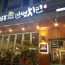 이춘봉인생치킨(울산성남점) 이미지