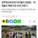 향교로 | 📌 광주향교 전통놀이체험｜대성초 3학년 현장 후기— 운동장 대신 향교로 온 이유